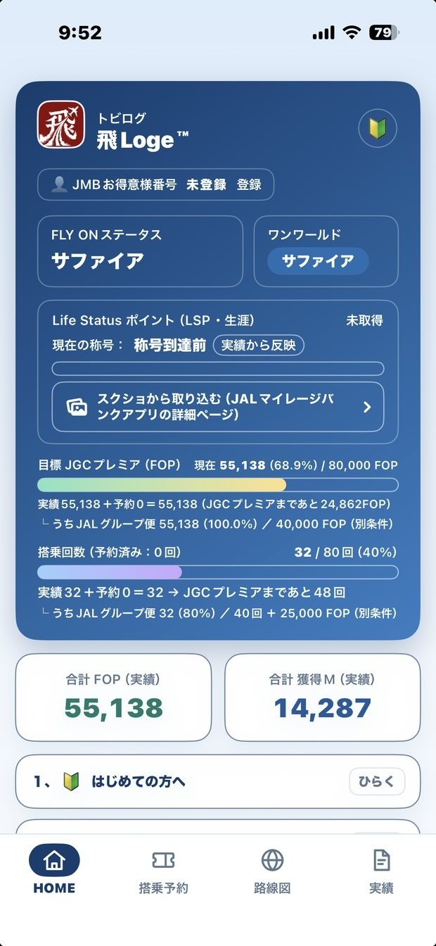 飛Loge のホーム画面